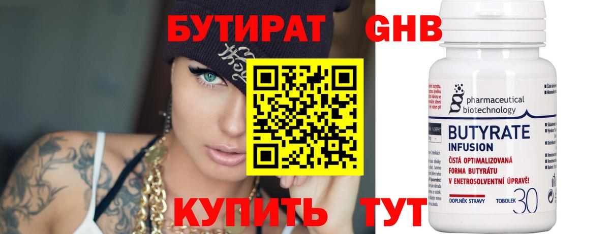 Бутират GHB  Вход с VPN  Переславль-Залесский 