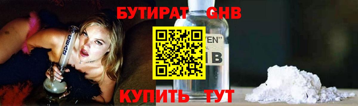 БУТИРАТ GHB Переславль-Залесский