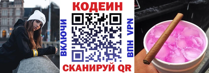 Кодеиновый сироп Lean Purple Drank Переславль-Залесский