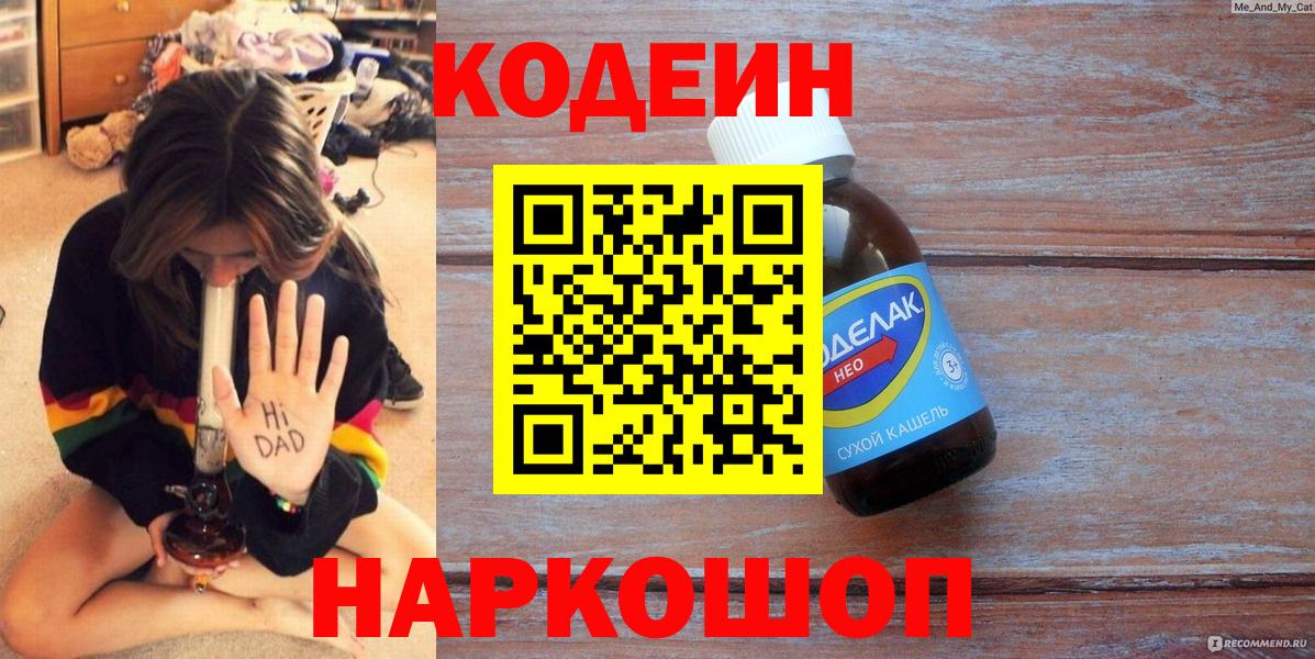 Переславль-Залесский  Codein напиток Lean (лин)  Кодеин напиток Lean (лин)  даркнет сайт  Вход с VPN 