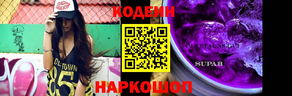 Кодеин напиток Lean (лин) Переславль-Залесский