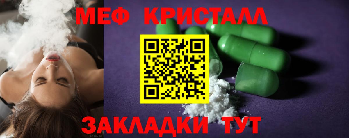 МЕФ кристаллы Переславль-Залесский