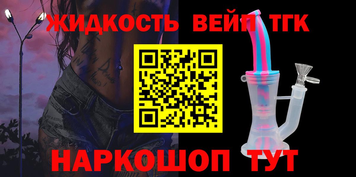 Дистиллят ТГК вейп Переславль-Залесский